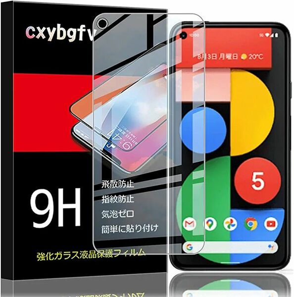 Google Pixel 5 液晶保護フィルム日本旭硝子素材採用 高透過率 薄型 硬度9H 飛散防