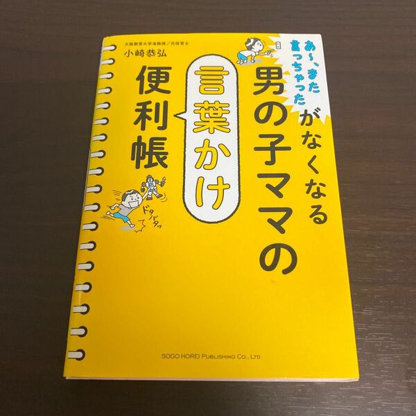 男の子ママの声かけ便利帳