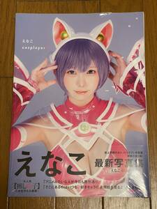 えなこ写真集『えなこcosplayer2』【セブンネット限定特典：生写真1枚付き】