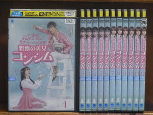 [P] 野獣の美女　コンシム　全12巻（完）　日本語吹替なし　＜中古レンタル版DVD＞　ケース無し送料185円