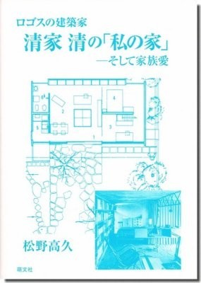 清家清の値段と価格推移は?|7件の売買データから清家清の価値が