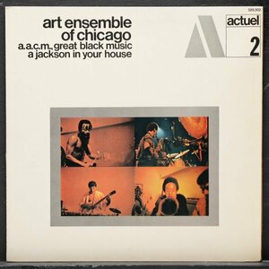 【仏オリジナル】ART ENSEMBLE OF CHICAGO FRANCE盤 A.A.C.M., GREAT BLACK MUSIC A JACKSON IN YOUR アートアンサンブル BYG STRATA AEOC