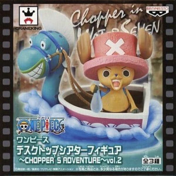 トニートニー・チョッパー＆ヤガラブル「ワンピース」 デスクトップシアターフィギュア～CHOPPER’S ADVENTURE