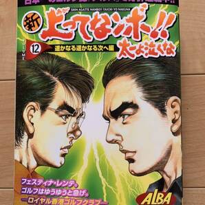 小池一夫 激レア！「新キンゾーの上がってなンボ!! 太一よ泣くな12 遥かなる遥かなる次へ編」 画:叶精作 初版第1刷本 激安！