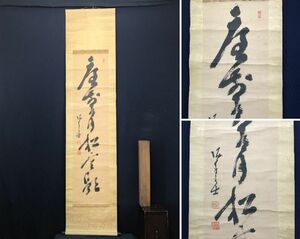 【真作】高橋泥舟/一行書/庭前有月松無影/茶道具/茶掛/禅語/掛軸☆宝船☆AC-408