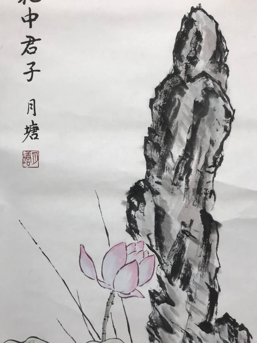 真作】月塘/蓮に蟹図/花鳥図/掛軸☆宝船☆AC-162 | JChere雅虎拍卖代购