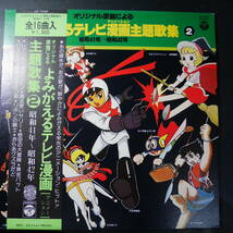 アナログ ● オリジナル原盤による よみがえるテレビ漫画 主題歌集 昭和41年～42年 ～ CD7026 帯あり_画像1