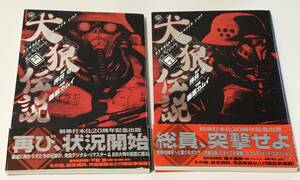 犬狼伝説　KERBEROS PANZER COP a Rev　上下巻セット　藤原カムイ　イラスト入りサイン本　初版　Autographed　繪簽名書