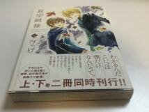 びっけ　真空融接　上　ミニイラスト入りサイン本　Autographed　繪簽名書_画像4