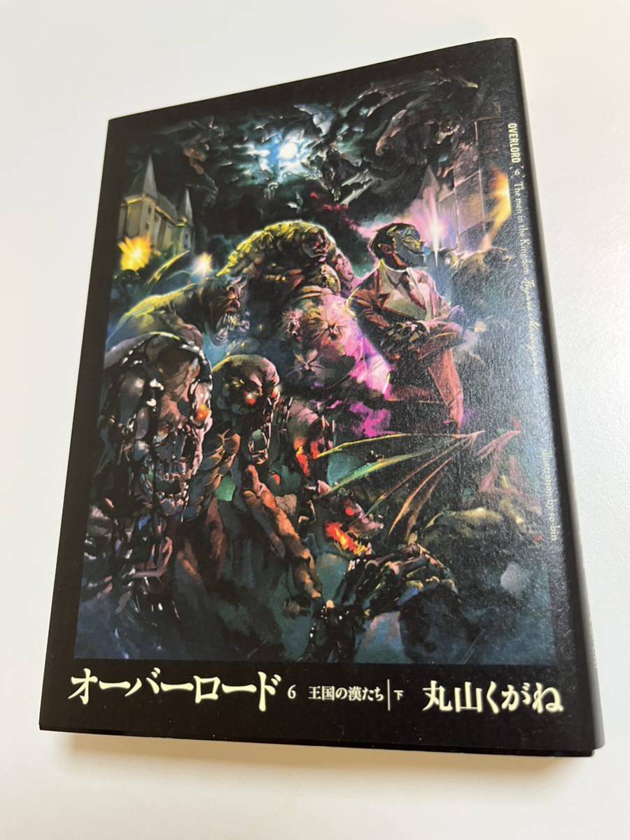 丸山くがね so-bin オーバーロード 6 王国の漢たち[ 下巻 イラスト入りWサイン本 Autographed 繪簽名書 Overlord, コミック, アニメグッズ, サイン, 直筆画