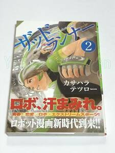 Art hand Auction Tetsuro Kasahara Zad Runner Volumen 2 Libro ilustrado firmado Primera edición Libro de nombres autografiado, historietas, productos de anime, firmar, pintura dibujada a mano