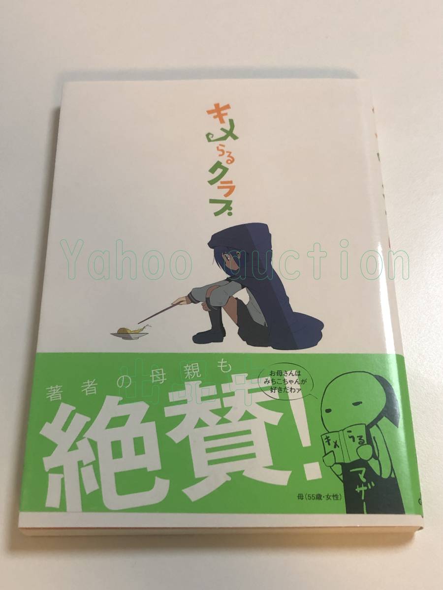 Yajiya Zoku Yajiro Miyaba Kimeral Club 第 1 卷 图鉴签名书 亲笔签名姓名书, 漫画, 动漫周边, 符号, 手绘绘画