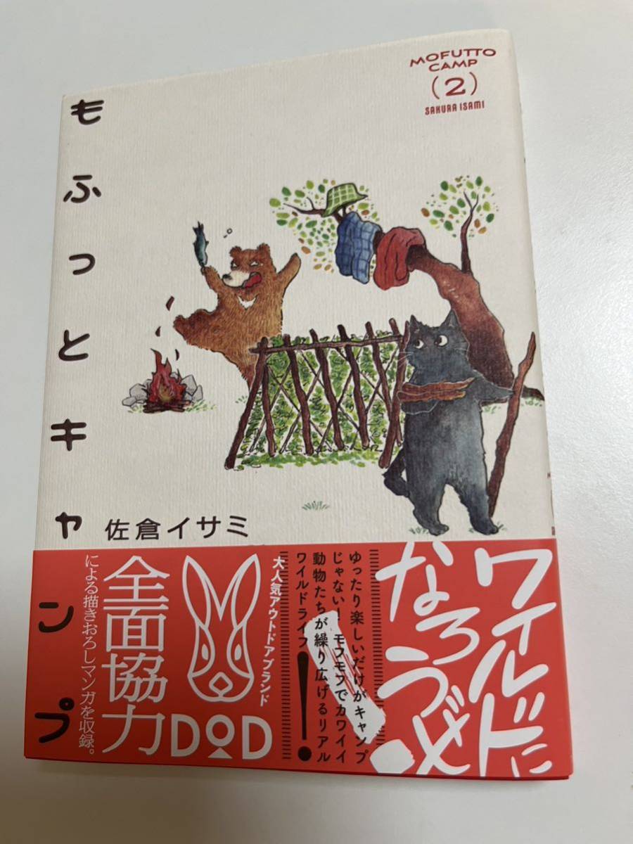 Isami Sakura Mofutto Camp Band 2 Illustriertes signiertes Buch mit handsigniertem Namensbuch, Comics, Anime-Waren, Zeichen, Handgezeichnetes Gemälde