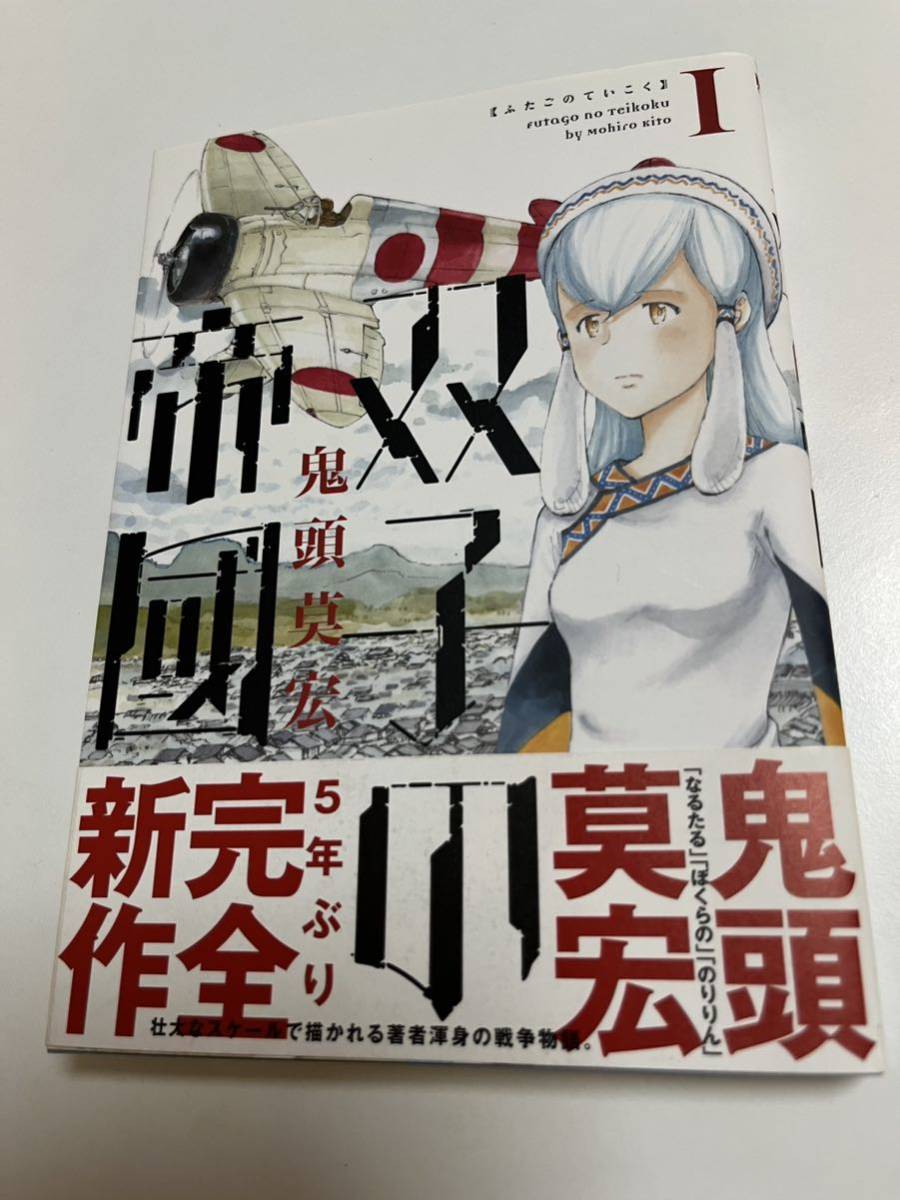 Mohiro Kito Twin Empire Band 1 Illustriertes signiertes Buch mit handsigniertem Namensbuch, Comics, Anime-Waren, Zeichen, Handgezeichnetes Gemälde