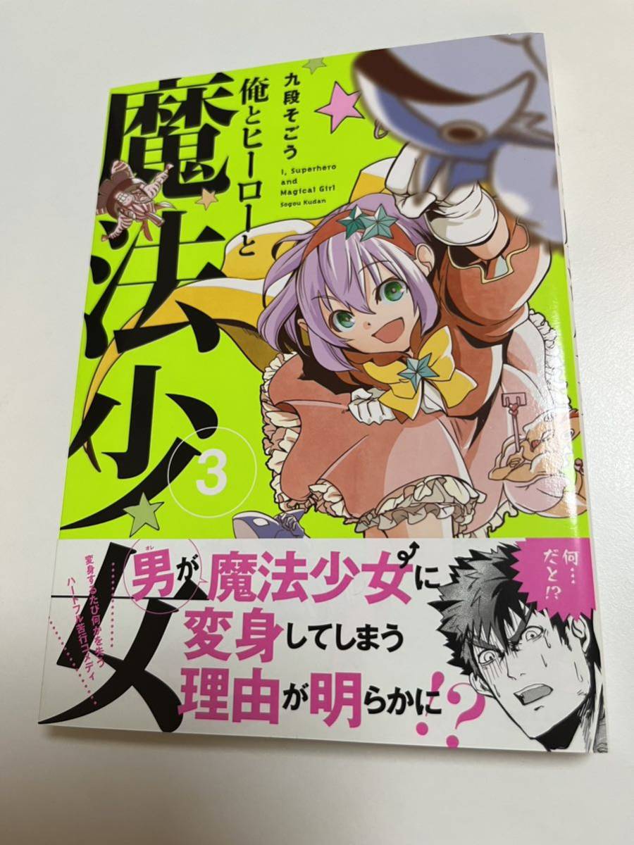 Kudan Sogo Ore to Hero to Magical Girl Band 3 Illustriertes signiertes Buch mit signiertem Namensbuch, Comics, Anime-Waren, Zeichen, Handgezeichnetes Gemälde