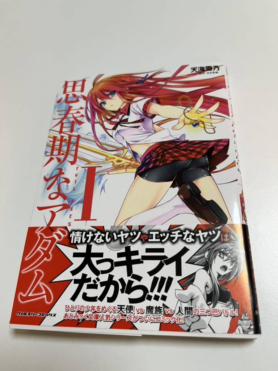 Yukino Amami Adolescent Adam Band 1 Illustriertes signiertes Buch Dry Prince signiertes Namensbuch, Comics, Anime-Waren, Zeichen, Handgezeichnetes Gemälde