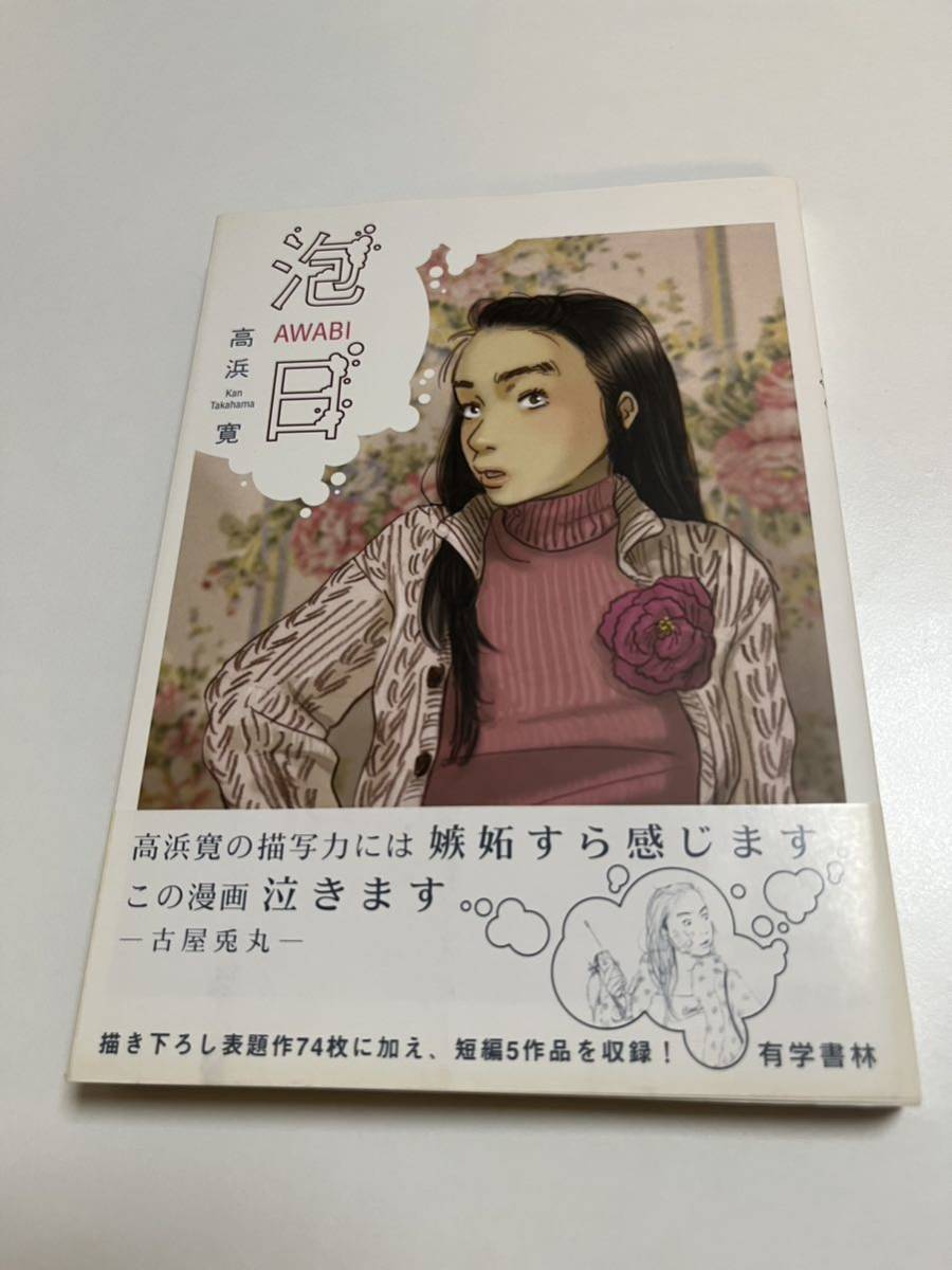 Hiroshi Takahama AWABI Mini illustriertes Autogrammbuch. Autogrammbuch mit Namen, Comics, Anime-Waren, Zeichen, Handgezeichnetes Gemälde