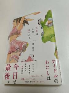 Art hand Auction Yoko Miyako Life is still long Mini illustriertes signiertes Buch Autogrammiertes Namensbuch, Comics, Anime-Waren, Zeichen, Handgezeichnetes Gemälde