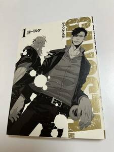 コースケ　GANGSTA. ギャングスタ　1巻　サイン本　 Autographed　繪簽名書