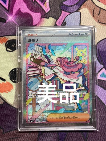 ポケモンカード ミモザ sar 美品