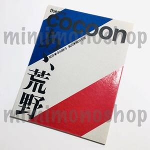 ★中古★即決★嵐 松本潤【パンフレット/ 舞台「あゝ、荒野」】公式 グッズ 寺山修司 蜷川幸雄 青山劇場 小出恵介 勝村政信 黒木華