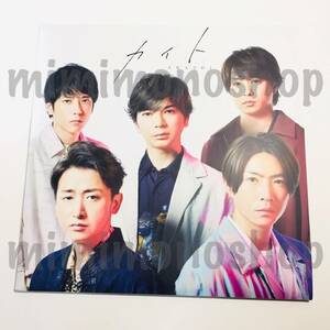 ◇中古★即決★嵐【 カイト / CD シングル （CD＋Blu-ray）】公式 グッズ / 初回 限定 盤