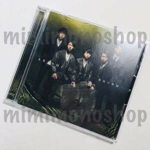 ★中古★即決★嵐【 Doors 〜勇気の軌跡〜、Winter days / CD シングル（ CD+DVD ） 】公式 グッズ / 初回限定盤1