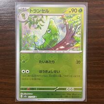 ポケモンカード sv2a ポケモンカード151 トランセル C モンスターボール ミラー_画像1