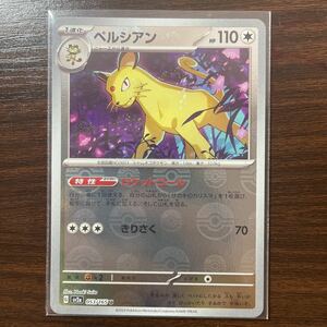 ポケモンカード sv2a ポケモンカード151 ペルシアン U モンスターボール ミラー