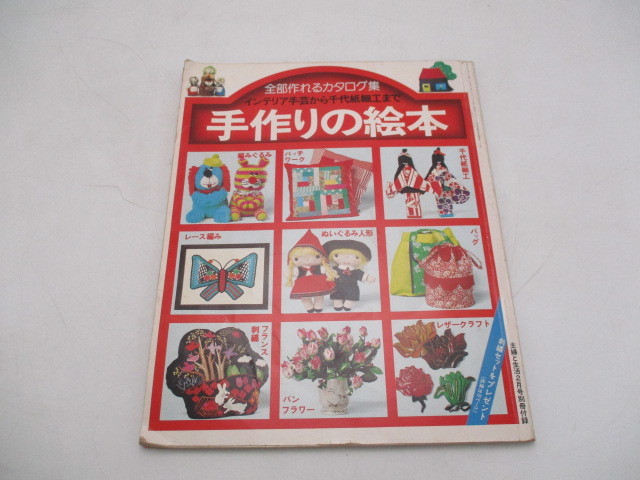 2023年最新】ヤフオク! -手作りの絵本の中古品・新品・未使用品一覧