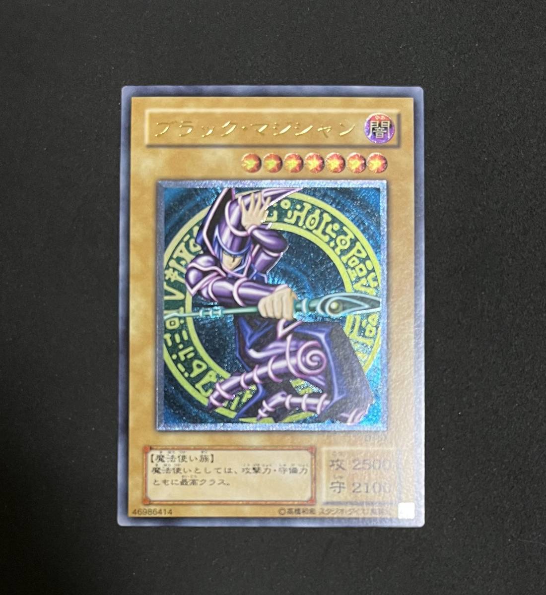 ヤフオク! -「ブラックマジシャン レリーフ」の落札相場・落札価格