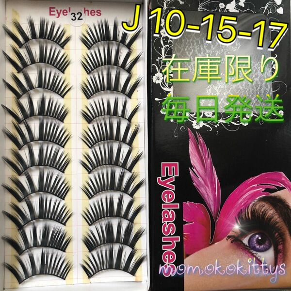 10ペア つけまつげ 目尻ロング 人気束感　#32 平日毎日発送 敏感肌 ◎コットン芯