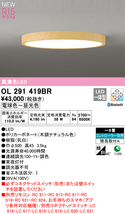 オーデリック OL291419BR LEDシーリングライト 8畳 電球色～昼光色 38W JAN 4905090885901 HA jyu ka_画像3