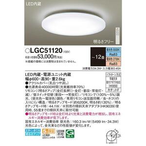 天井直付型 LEDシーリングライト カチットF LGC51120 ～12畳