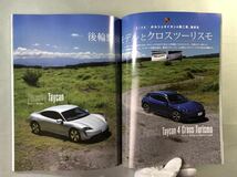 モーターマガジン　No.795 特集:新型308と次世代プジョー の革新　MotorMagazine 2021年10月号_画像3