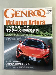 ゲンロク　No.442 特集: マクラーレン・アルトゥーラを日本で味わう　三栄　GENROQ 2022年12月号