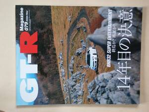 GT-R Magazine 079 2008/mar スカイライン GTR マガジン