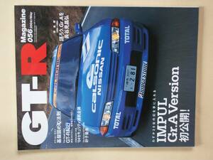 GT-R Magazine 056 2004/may スカイライン GTR マガジン