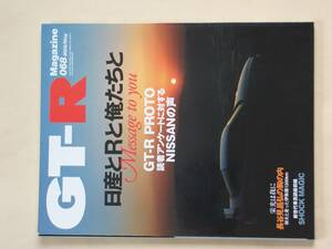 GT-R Magazine 068 2006/may スカイライン GTR マガジン