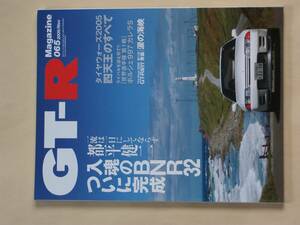 GT-R Magazine 065 2005/nov スカイライン GTR マガジン