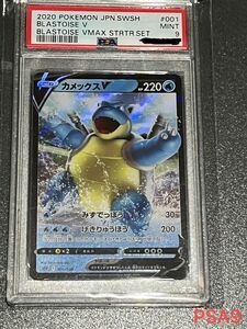 お値打ち　ポケモンカード　PSA9 カメックスV (001/020)