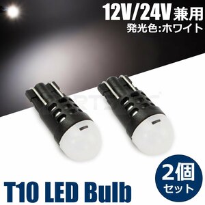 12V 24V車対応 T10/T16 LED ホワイト ウェッジ球 2個セット 高耐久 ポジション球 S7#0V/W アトレー ハロゲン仕様 /46-76×2 F-5