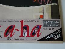 used【JPN ONLY】帯付★12インチ / A-HA アーハ 45 R.P.M. CLUB / ♪テイク・オン・ミー(エクスステンデッド)♪【インサート/P-6228】_画像6