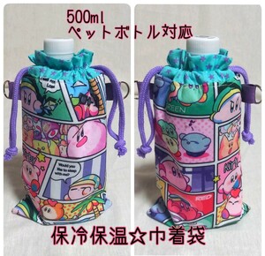 handmade * star. car bi.* comics pattern & light blue purple Star * PET bottle correspondence * keep cool heat insulation pouch 