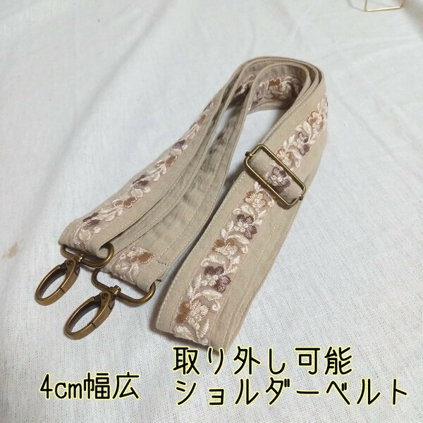 手作り☆シフォン&お花柄の刺繍リボンの幅広ショルダーベルト☆取り外し可能タイプ