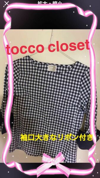 目立った傷や汚れなし　tocco closet Ｍサイズ　トップス　チェック柄　長袖寄りやや短め　