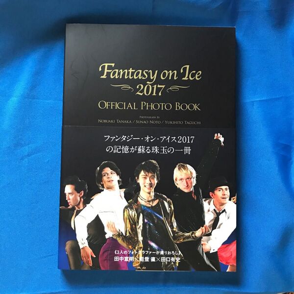 羽生結弦 Fantasy on Ice 2017 OFFICIAL PHOTO BOOK パンフレット