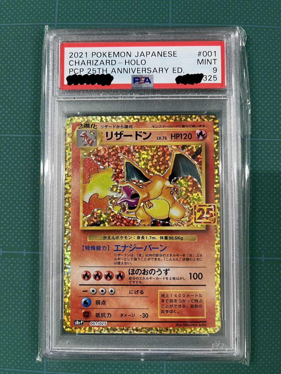 海外注文 - ポケモンカード リザードン 25th プロモ PSA9 - 割引率80