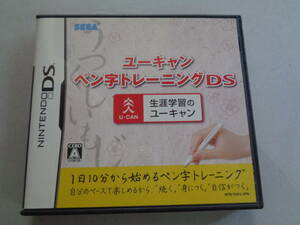 【NINTENDO/DS】ユーキャンペン字トレーニングDS☆１日１０分から始めるペン字トレーニング★取説・タッチペン付き