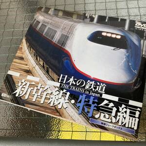 ネコポス230円発送　「映像ジュークボックス 日本の鉄道 新幹線・特急編 THE TRAINS in Japan」 　電車でGO！　電車　鉄道　新幹線　汽車